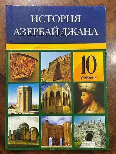 Məhsul: “История Азербайджана” – 10-cu sinif üçün dərslik (rus — 1