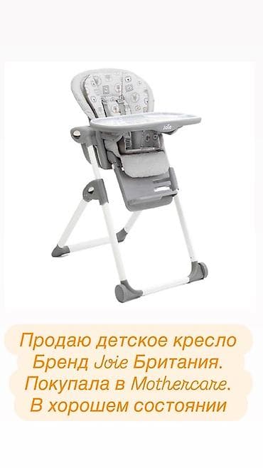 Joie markalı uşaq yemək stulu - Brend: Joie (Britaniya) - Alınma — 2