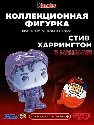statuetkalar: Kinder Joy x Stranger Things kolleksiya fiquru — Steve Harrington — 2