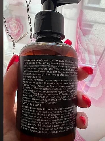 e8 kit: Rusiya istehsalı, tam yeni! Spa Kitchland nəmləndirici losyon Black — 2