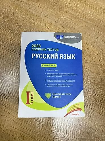 Rus dili 11-ci sinif, 2023 il, Pulsuz çatdırılma
