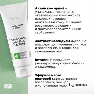 yuxuda uzuyun qasini itirmek: Çapıqlar / kəsikləri tez sağaldan/ görünməz edən Bədən üçün mumiyə ilə — 4