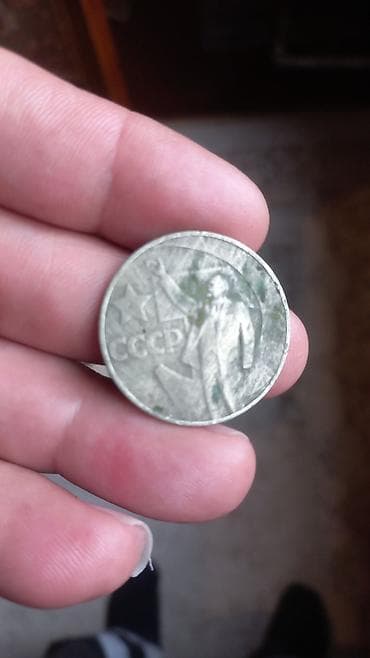 qəpik albomu: SSR dövrünə aid xatirə sikkəsi - Üzərində “СССР” yazısı və ulduz — 1