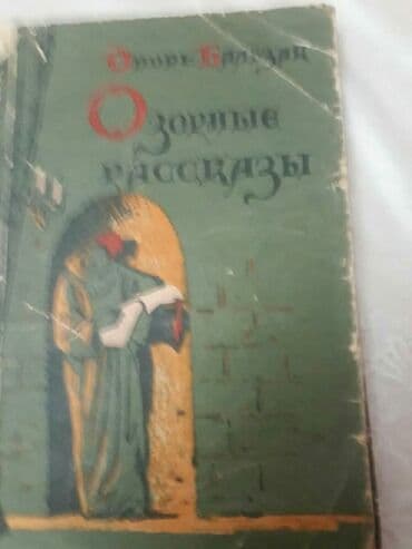 объявлений: Книги Оноре Бальзака. Чтобы посмотреть все мои объявления, нажмите на — 10