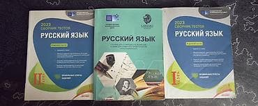 Testlər: Rus dili Testlər 11-ci sinif, DİM, 1-ci hissə, 2023 il — 1