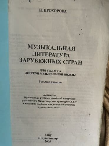 8 ci sinif musiqi metodik vesait pdf: Məhsul: “Музыкальная литература” dərsliyi - Müəlliflər: Э. Смирнова; — 2