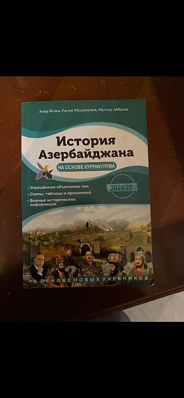 Книга Исаев по истории Азербайджана — 1