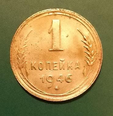 Velosiped ehtiyyat hissələri: SSR dövrünə aid 1 kopeyka sikkələri dəsti - İllər: 1931, 1938, 1946 — 2