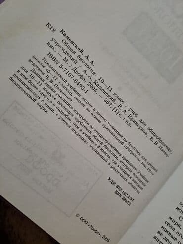 7 ci sinif riyaziyyat dersliyi pdf yukle: Общая биология,10-11 классы — 12