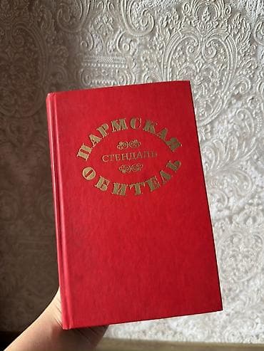 İncəsənət və kolleksiyalar: Stendal – “Parma monastırı” (rus dilində) - Dil: rusca - Müəllif — 1