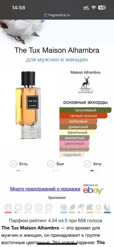 narinci: Maison Alhambra The Tux. Ysl tuxedo-nın ərəb klonu. Demək olar ki — 4