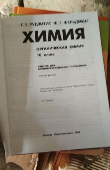 kimya 8 ci sinif pdf yukle: Химия 10класс В отличном состоянии Прошу беспокоить реальных — 2
