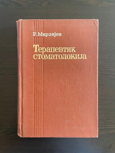 rustemov fizika qayda kitabi: Tibbi kitablar əla vəziyyətdədir. Cırığı yoxdur. Münasib qiymətə — 6