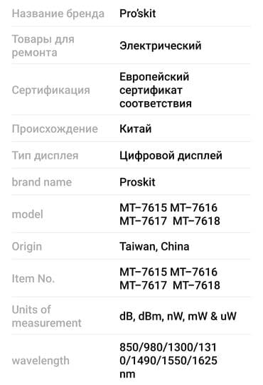indikator: Fiber-optik qüsur defektoskopu. Model: ProsKit MT-7616 -LED ekran — 8