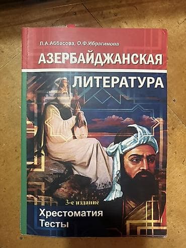 classi: Rus və Azərbaycan ədəbiyyatı üzrə dərslik və test toplusu paketi — 2