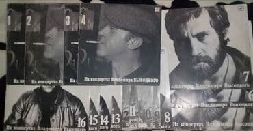 Digər kolleksiyalar: Vladimir Vısotskinin vinil plastinkaları (valları) satılır. 16 — 1