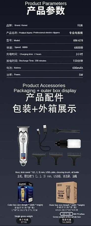 Saç qırxan maşın, Kemei, Yeni, Pulsuz çatdırılma, Ödənişli çatdırılma, Rayonlara çatdırılma — 6