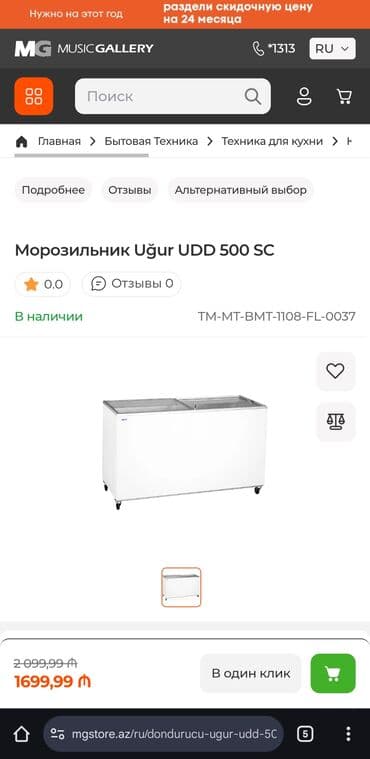 dondurma soyuducular: Стеклянный морозильник, Uğur — 5