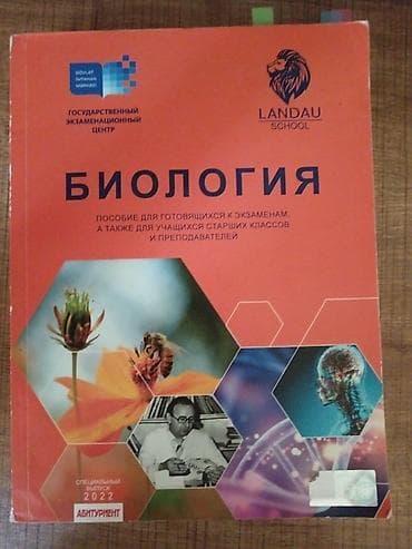 Məhsul: “Biologiya” – Landau School tərəfindən hazırlanmış tədris — 1