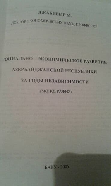 азербайджан купить авто: Продаются разные книги. "Социально-экономическое развитие — 2