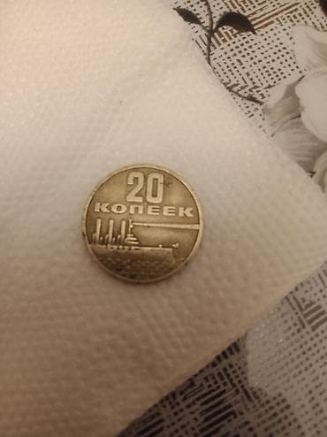 Sovet dövrünə aid yubiley sikkəsi – 20 kopeek (1917–1967) Təsvir: -