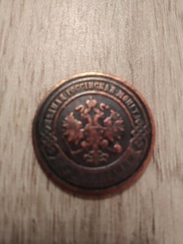 kohnə pul alıram: 1903 il 
3 kopeyka — 2