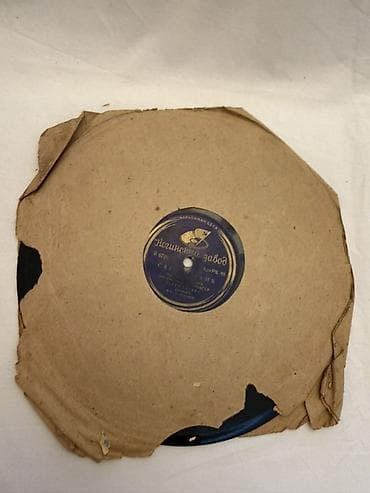 İdman və hobbi: Məhsul: Qədimi 78 rpm qrammofon plağı (SSSR istehsalı) Xüsusiyyətlər — 1