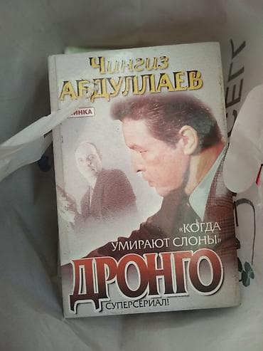 охота: Rus dilində detektiv və macəra kitabları dəsti Tərkib: - Çingiz — 1