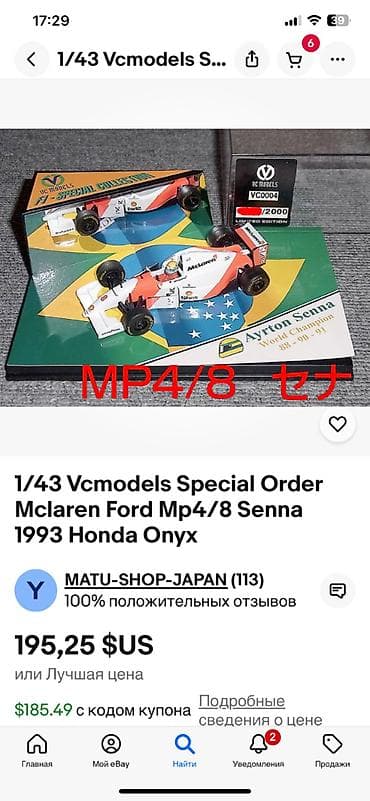 inmotion v8: McLaren, 1993 il, 1:43, Dəmir, Ödənişli çatdırılma — 2