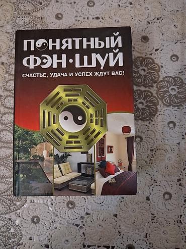 Məhsul: “Понятный Фэн-Шуй” kitabı (rus dilində) Təsvir: - Mövzu: Feng