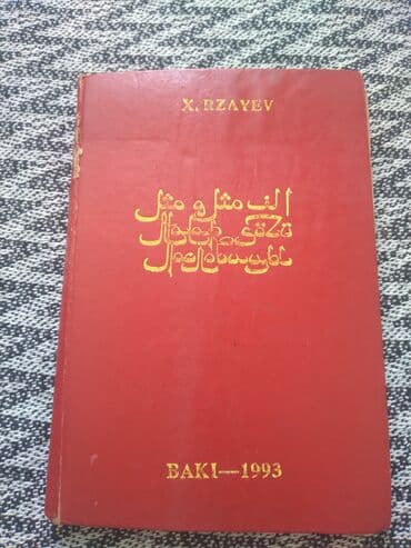 плейстейшен 3 про: Пословицы.Atalar sözü.очень редкая книга пословицы на 3 языках — 1
