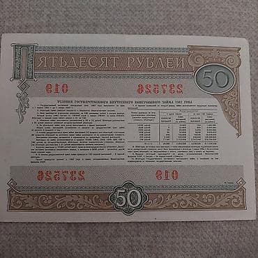 Məhsul: SSRİ dövlət daxili uduşlu istiqrazları – 1982-ci il .Облигации — 2