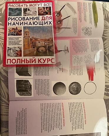 Спорт и отдых: Rəsm üzrə tədris dəstəsi – rus dilində kitablar - “Основы учебного — 2