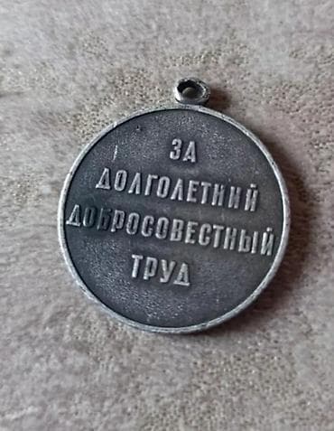 kubok satisi: SSR dövrünə aid “Veteran Truda” medalı - Material: metal ərintisi — 2