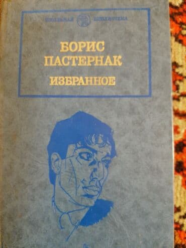 ədəbiyyat muntəxəbatı 11 ci sinif pdf: Художественная литература. По 0.30 qep.в хорошем состояние — 1