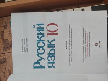 rus dili 10 cü sinif metodik vesait pdf: Bu dərslik 10-cu sinif şagirdləri üçün nəzərdə tutulmuş Rus dili — 2