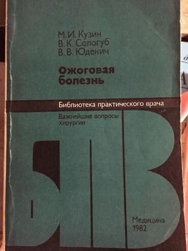 где купить силиконовые банки для массажа: Большое количество редких медицинских книг различной тематики Цены — 4