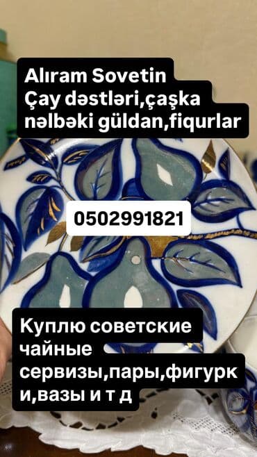 куплю гараж: Чайный набор — 1