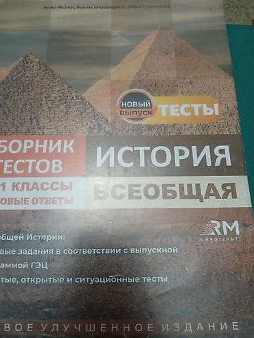 Məhsul: “Ümumi Tarix” üzrə test toplusu (rus dilində) Təsvir: - RM