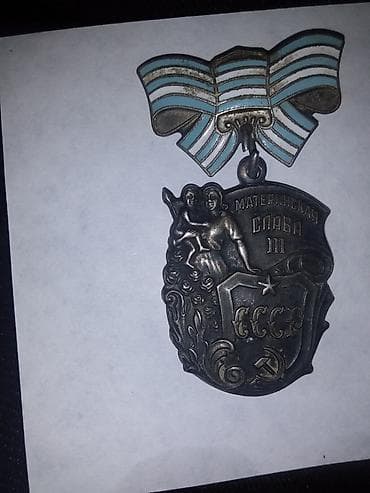 Şəxsi əşyalar: SSSR mat qeroinya. monetniy door. 300azn — 4