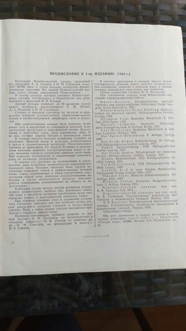 англо русский словарь: Немецко-русский словарь. 80 000 слов. книга в отличном состоянии — 4