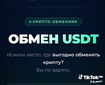 Xidmət: vəsaitinin qəbulu və kripto valyutanın alqı-satqısı УСЛУГА