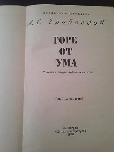 Книги "Школьная программа".Чтобы посмотреть все мои обьявления,нажмите — 2