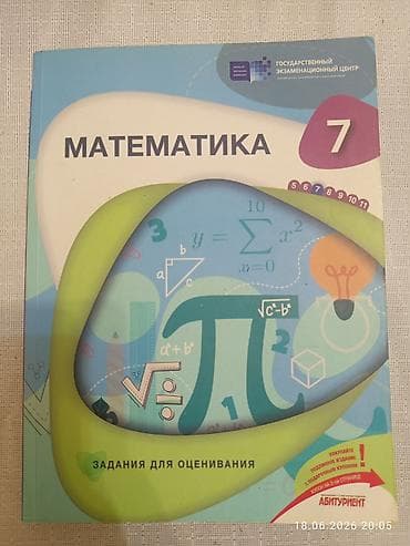 gitara simi: Məhsul: “Математика 7. Задания для оценивания” – 7-ci sinif üçün — 1