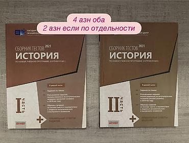 Velosiped ehtiyyat hissələri: Tarix üzrə test topluları - 2023 “История” test toplusu — 3