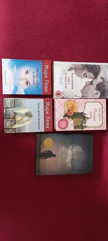 Velosipedlər: Современная литература, романы, все книги в хорошем состоянии. Цена — 1