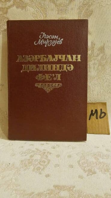заказать книгу в баку: Əziz Kitabsevərlər! Kitabların qiyməti müxtəlifdir, hər zövqə uyğun — 4