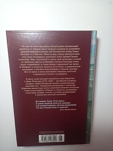 Homer – “İliada. Odisseya” (rus dilində) Гомер – Илиада. Одиссея — 3