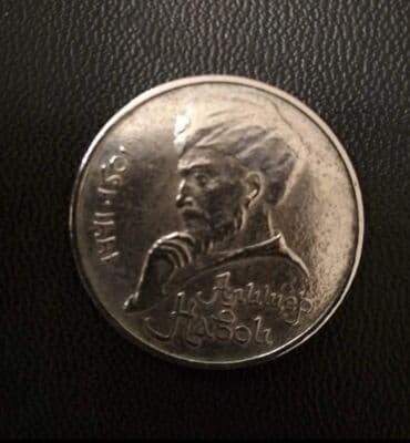 fayize pul: Pul SSR i dovrunun istehsall olan .Alişir Nevahi 1 rubul. Yaxşl — 1