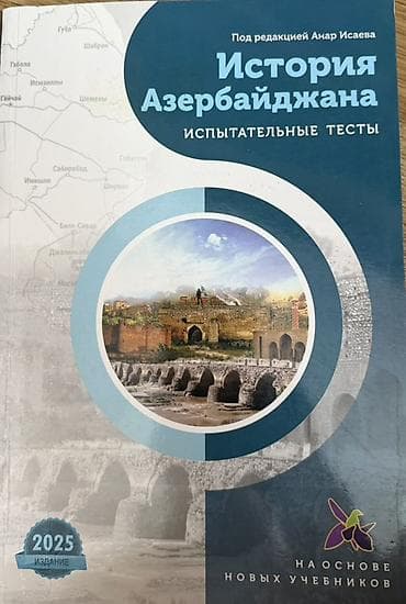 Книги и журналы: Tarix üzrə dərslik və test toplusu paketi Paketin tərkibi: - 2024 — 3